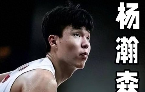 曾凡博签篮网，余嘉豪去西甲，可怕的不是底薪，而是月薪才2000欧