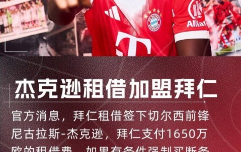 埃贝尔：与切尔西的谈判非常艰难，但杰克逊加盟的决心从未动摇