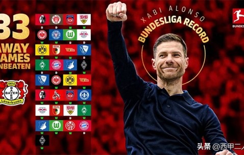 尴尬！勒沃库森追平德甲客场不败纪录，赛季冠军梦破灭