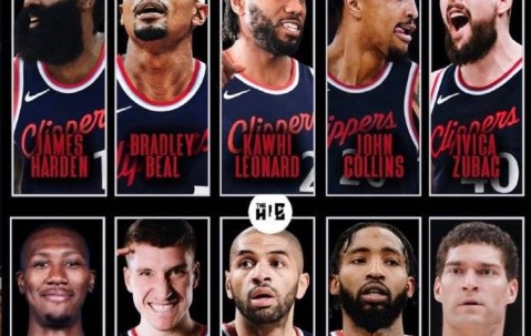 快船新赛季预计首发：哈登比尔小卡科林斯祖巴茨