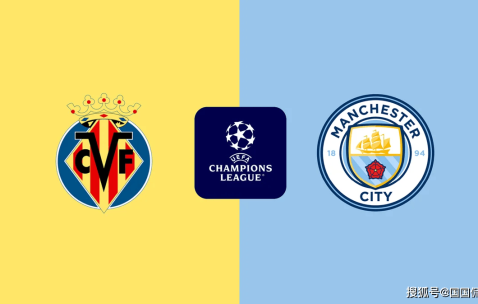 欧冠前瞻：比利亚雷VS曼城