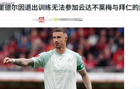 德甲：拜仁vs不莱梅，当纪录粉碎机遇上纸糊防线，大帝表示洒洒水