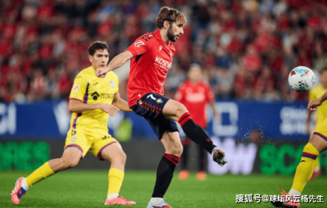 西甲又爆冷：奥萨苏纳2-1逆转赫塔菲，积分榜格局生变