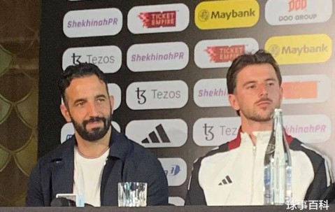 草签库尼亚！阿莫林：不踢欧战反而是优势，别期待奢华夏窗