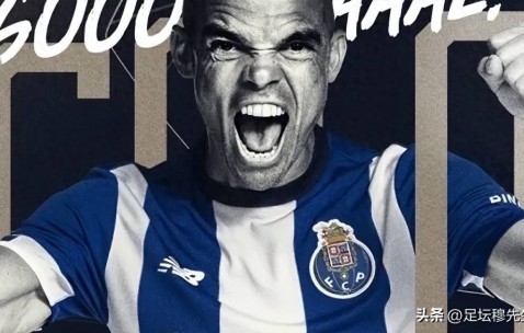 佩佩保持的欧冠最年长进球纪录，也许在2026年最后四个月会被打破