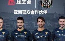 意甲：威尼斯VS尤文图斯 最新内幕消息精准比分预测
