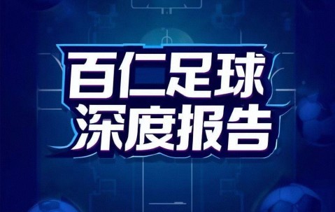 （6.22）国际米兰 vs 浦和红钻-深度分析报告