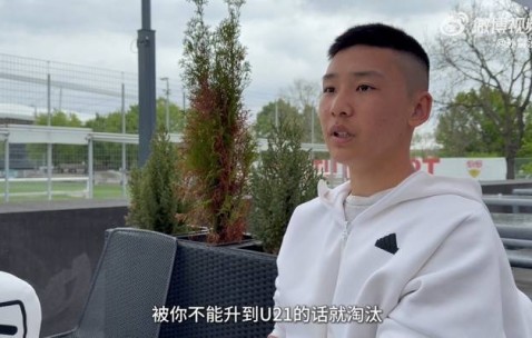 获国青征召！谢初筠：明年决定能否拿到职业合同 不升U21会被淘汰