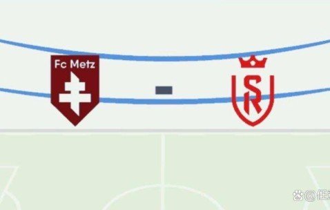 法甲升降级附加赛前瞻：梅斯连续2年参赛兰斯分心法国杯