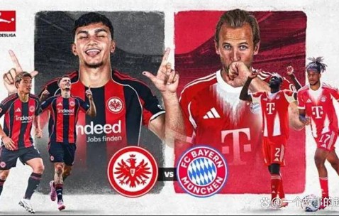 德甲焦点战前瞻：法兰克福主场迎战拜仁，攻防对决一触即发
