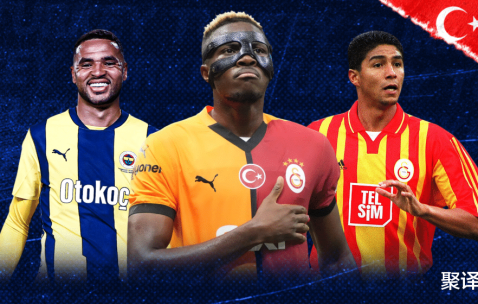 7500万欧，打破土超纪录，奥斯梅恩终于要卖出去了