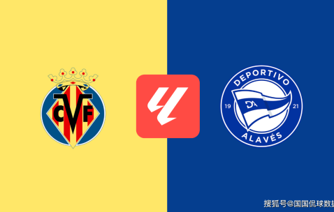 西甲前瞻比分预测：比利亚雷亚尔VS阿拉维斯，法兰克福，约旦冷门全部拿下！