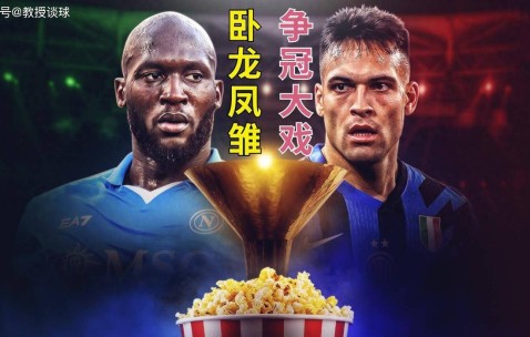 意甲：科莫vs国米，国米意甲末轮陷两难！欧冠决战VS理论争冠？