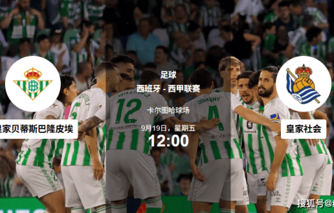 9.19足球赛事分析 ：今夜无眠！德甲+英冠+西甲三场硬核对决！