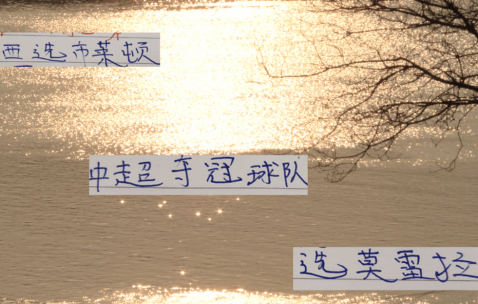 要夺冠！还要选对优质供货商才行 切尔西选布莱顿 海港选择莫雷拉