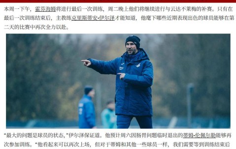 德甲：不来梅vs霍芬海姆！12个后卫只剩2个健康主力，这还有救吗