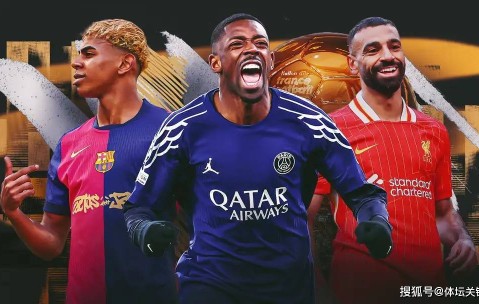 2025年金球奖实力排名！谁能最终问鼎？登贝莱与亚马尔成最终热门