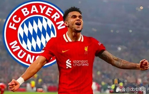 7500万欧！拜仁豪购迪亚斯，德甲“新航母”即将启航