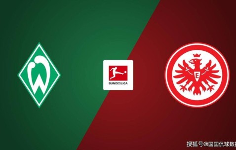 德甲前瞻比分预测：不来梅VS法兰克福，博洛尼亚，柏林联合全部拿下！