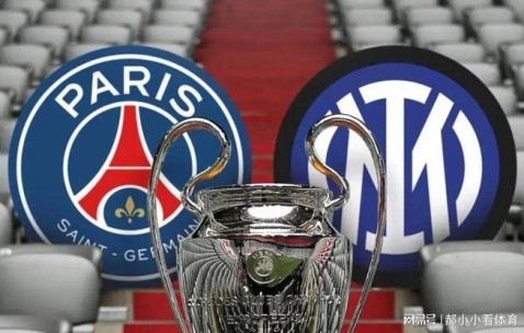 新王诞生！欧冠决赛国米溃败，大巴黎5-0打花三冠王夺俱乐部首冠