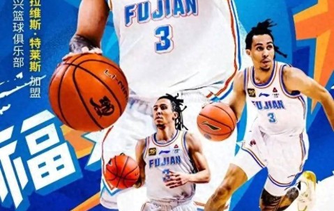 CBA消息：浙江队余嘉豪新赛季将征战西甲，福建队签约特莱斯