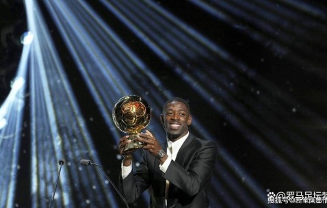 巴黎圣日耳曼前锋登贝莱击败巴萨小将亚马尔荣膺金球奖