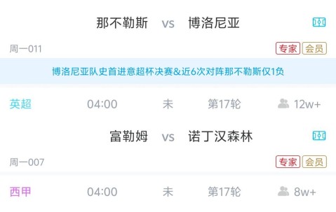 意大利超级杯决赛，1英超1西甲，今晚3场比赛精准预测，悬念十足