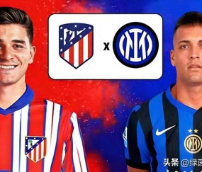 凌晨4点,阿根廷身价2亿锋霸对决欧冠,国米挑战马竞铁血主场!