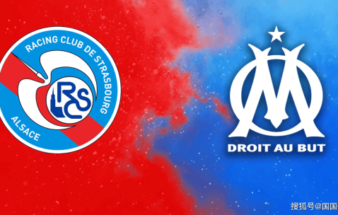 法甲前瞻比分预测：斯特拉斯堡VS马赛