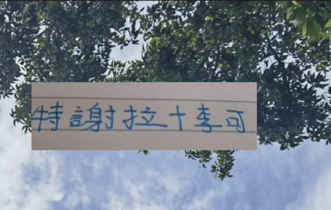 有利物浦青训血统特谢拉+阿森纳基因李可 能否帮申花撑过六月吗