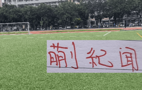 蒯纪闻能成为曼联的布鲁诺吗？在2026赛季大杀四方